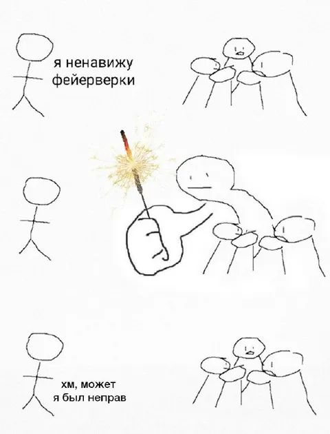 Я ненавижу фейерверки