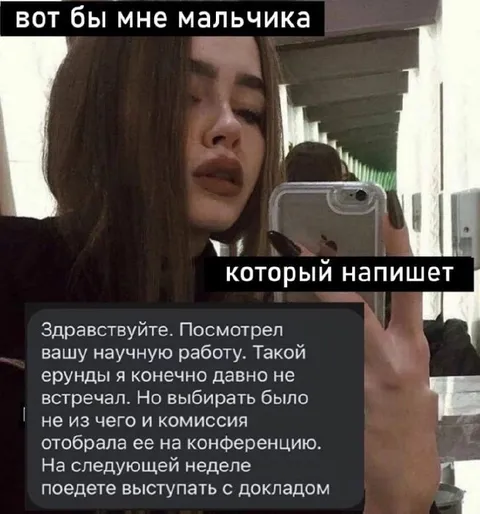 Научная работа на конференции