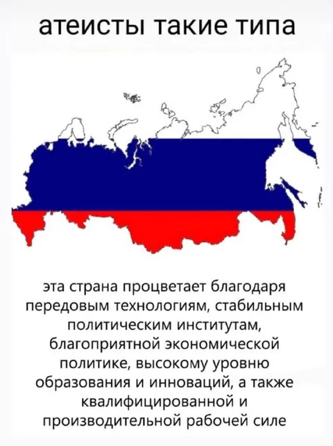Атеисты такие типа