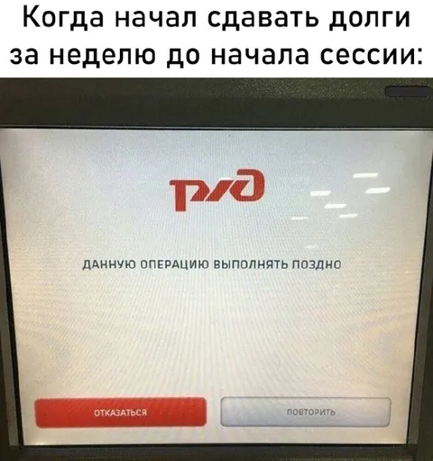 Сдавать долги перед сессией