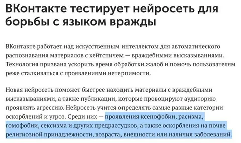 ВКонтакте тестирует нейросеть против хейта