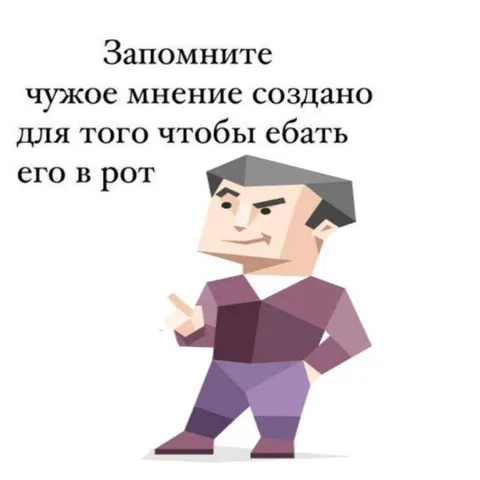 Чужое мнение создано для рта