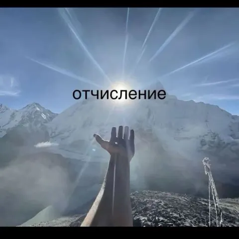 Отчисление с вершины