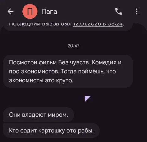 Папа советует фильм про экономистов