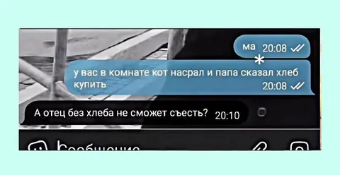 Отец без хлеба