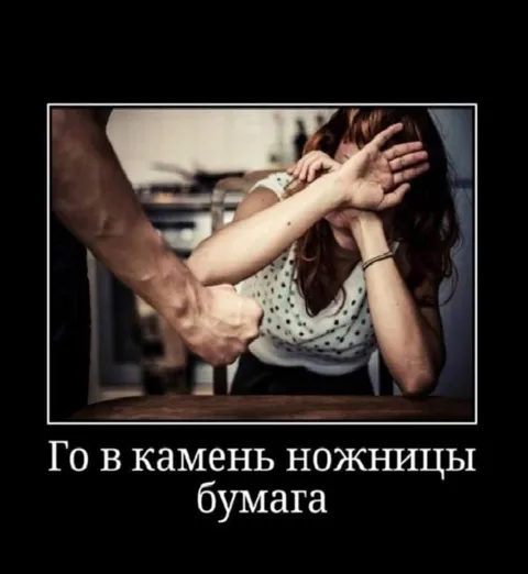Го в камень ножницы бумага