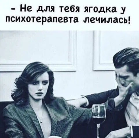 Не для тебя ягодка