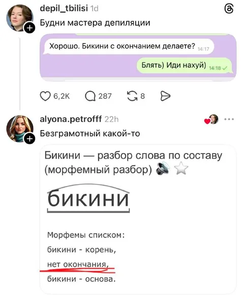 Бикини с окончанием