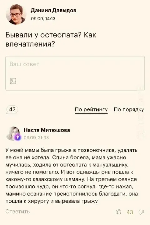 Остеопат и казахский шаман