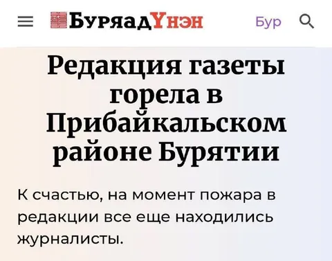 Редакция газеты горела