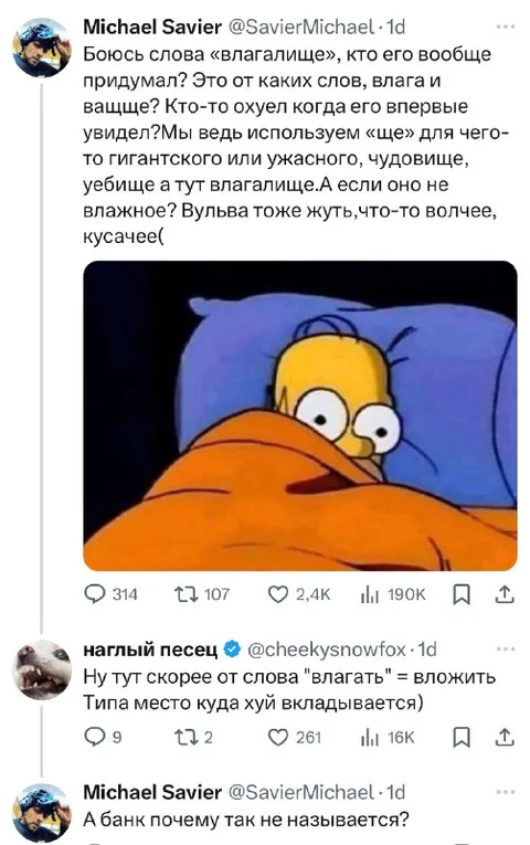 Страх слова «влагалище»