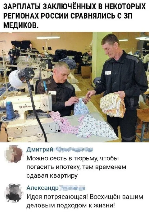 Зарплаты заключённых как у медиков