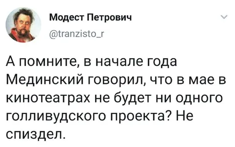 Мединский не спиздел