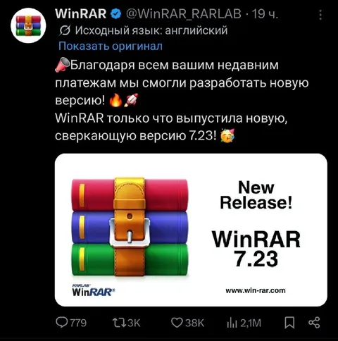WinRAR выпустила версию 7.23