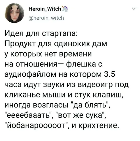 Флешка для одиноких дам