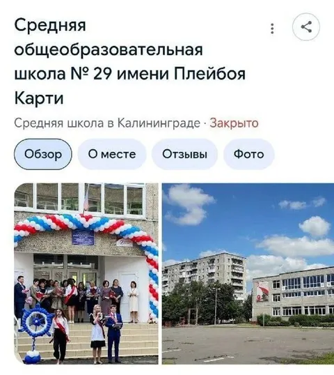 Школа имени Плейбоя Карти