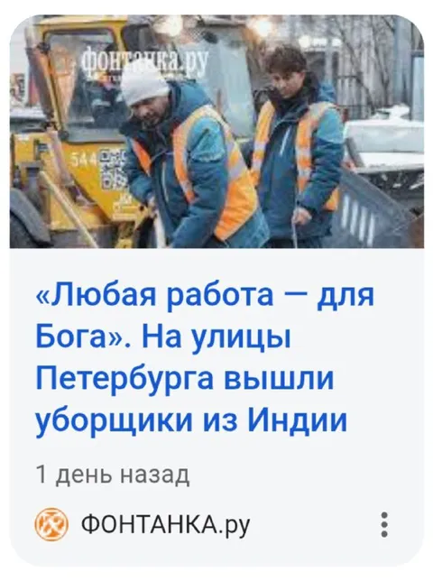 Уборщики из Индии в Петербурге
