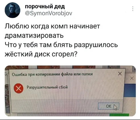 Разрушительный сбой на диске