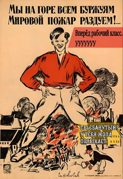 Мировой пожар раздуем
