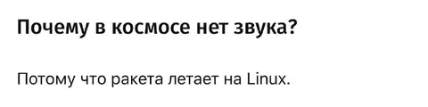 Почему в космосе нет звука