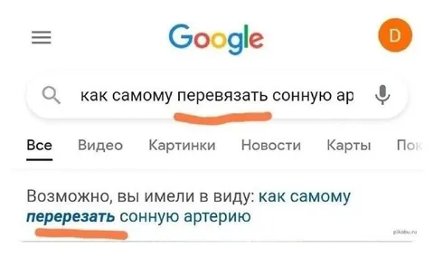 Google неправильно понял запрос