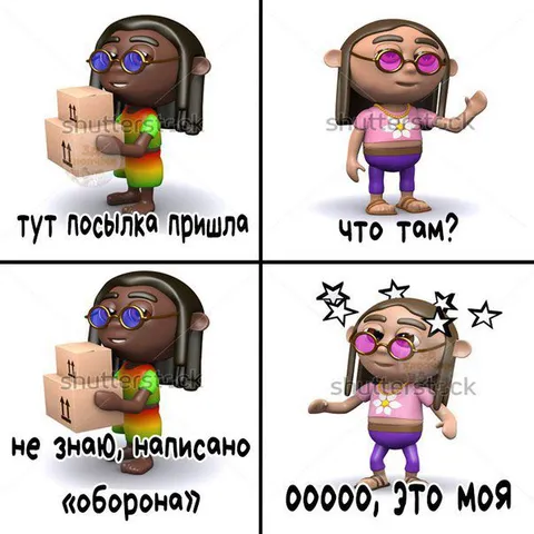 Посылка с обороной