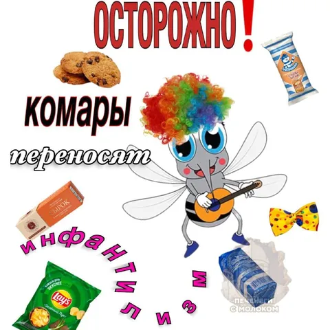 Комары переносят инфантилизм