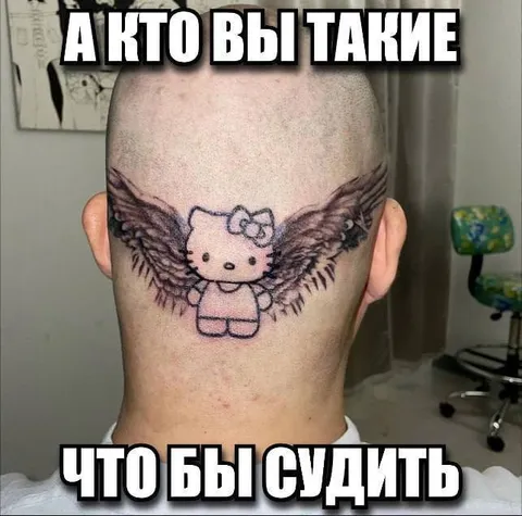 А кто вы такие, чтобы судить