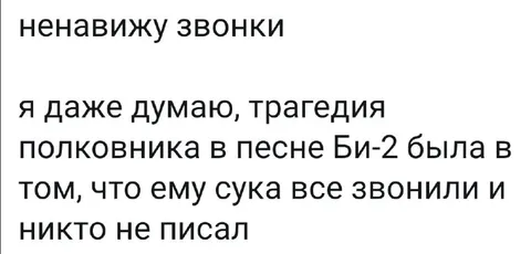 Ненавижу телефонные звонки