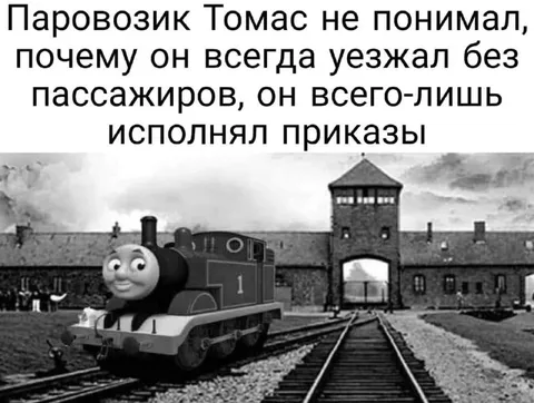 Паровозик Томас выполняет приказы