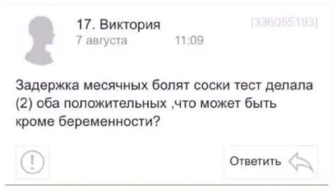 Тесты положительные, но не беременность