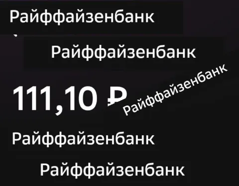 Райффайзенбанк повсюду