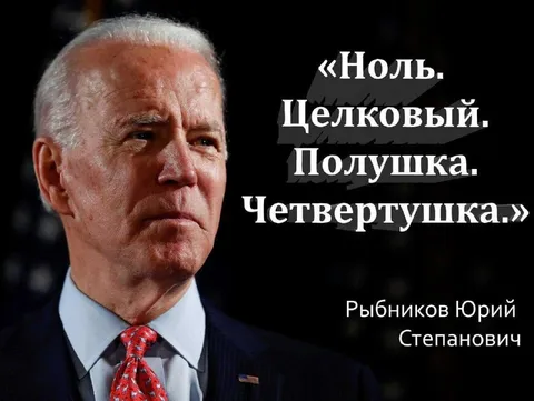 Байден считает старинные деньги