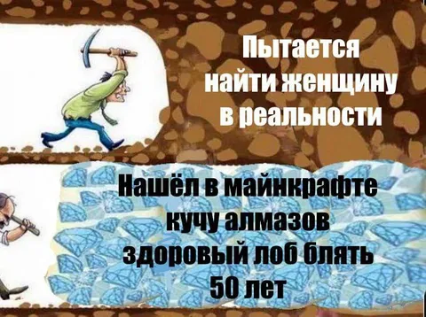 Нашёл алмазы вместо женщины
