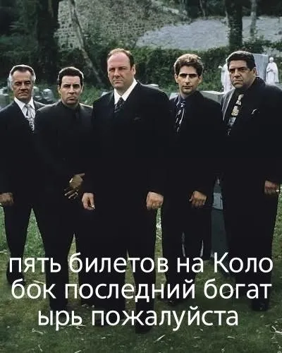 Пять билетов на Колобка