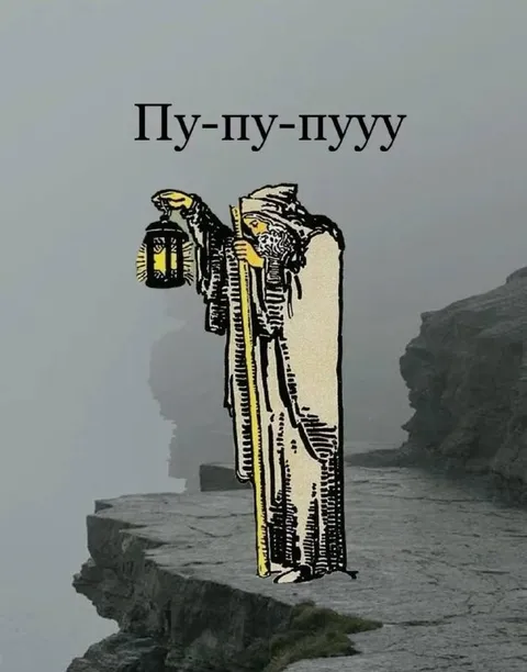 Пу-пу-пууу у обрыва