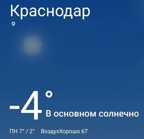 Краснодар: в основном солнечно