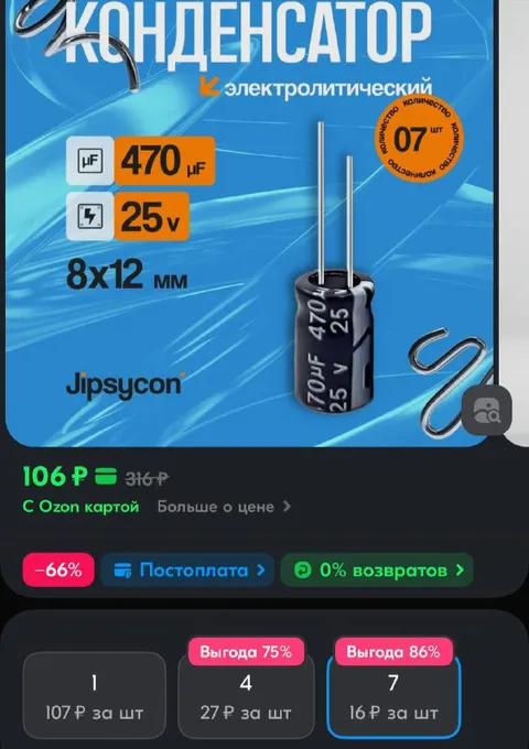 Семь конденсаторов за 106 рублей