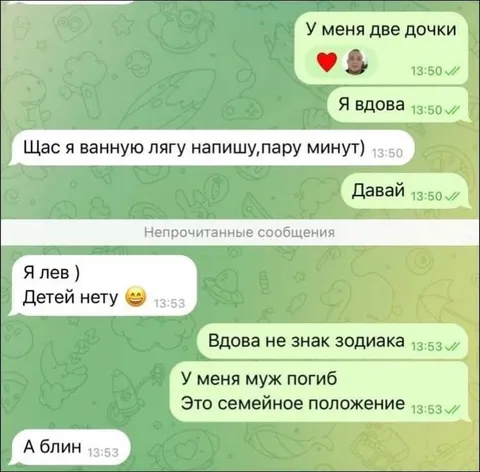 Вдова не знак зодиака
