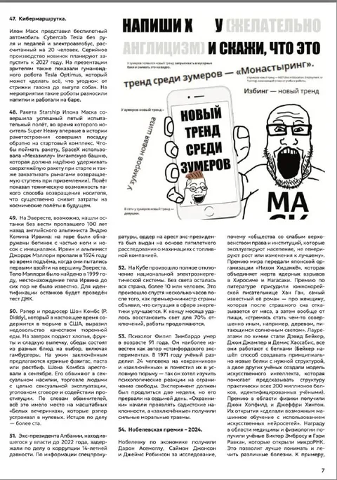Новый тренд среди зумеров