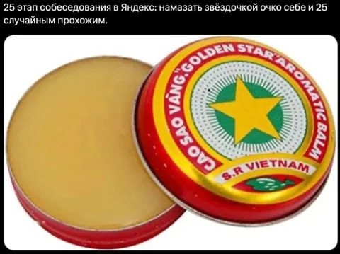 Собеседование в Яндекс со звёздочкой