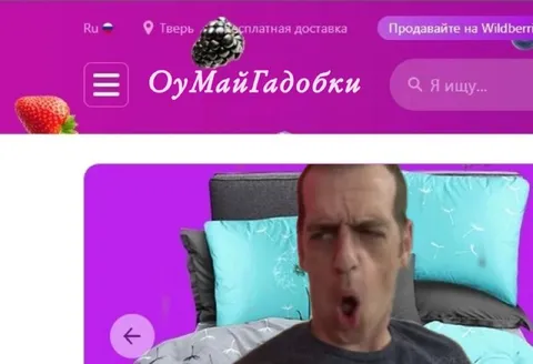 Оу Май Гадобки