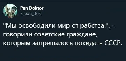 Освободили мир от рабства
