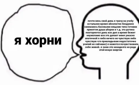 Я хорни и внезапно жива