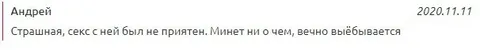 Страшная, секс с ней был не принят