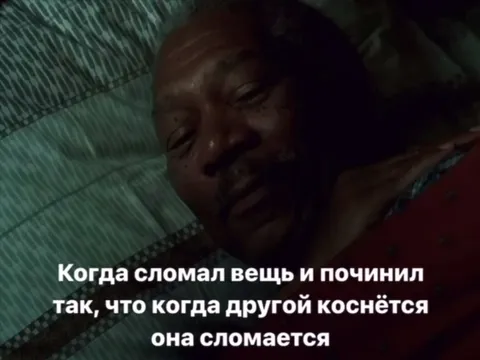 Когда починил вещь окончательно