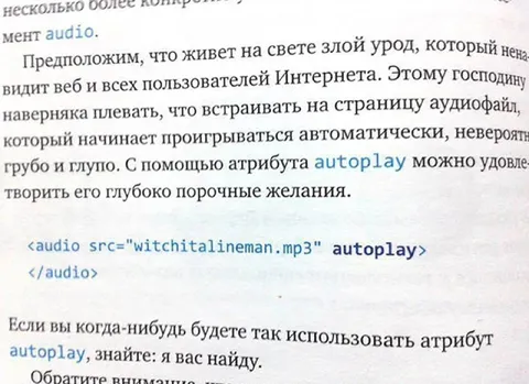 Автовоспроизведение с угрозой