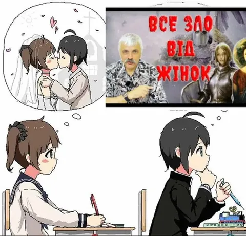Усе зло від жінок