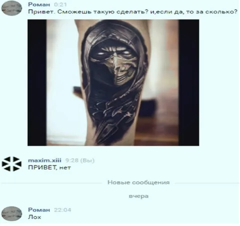 Татуировка оказалась не по силам