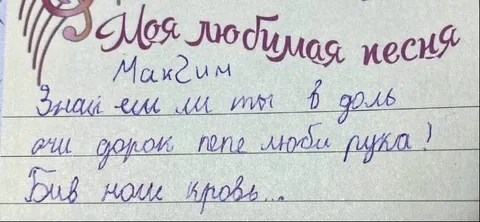 Моя любимая песня Максим